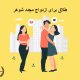 وکیل مهریه برای ازدواج مجدد شوهر | دفتر حقوقی حق گرا