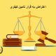 اعتراض به قرار تامین کیفری | دفتر حقوقی حق‌گرا