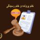 ختم پرونده و ختم رسیدگی | دفتر حقوقی حق‌گرا