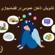 تشویش اذهان عمومی در فضا مجازی | دفتر حقوقی حق‌گرا