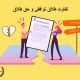 تفاوت طلاق توافقی و حق طلاق | دفتر حقوقی حق‌گرا