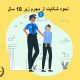 نحوه شکایت از مجرم زیر 18 سال | دفتر حقوقی حق‌گرا