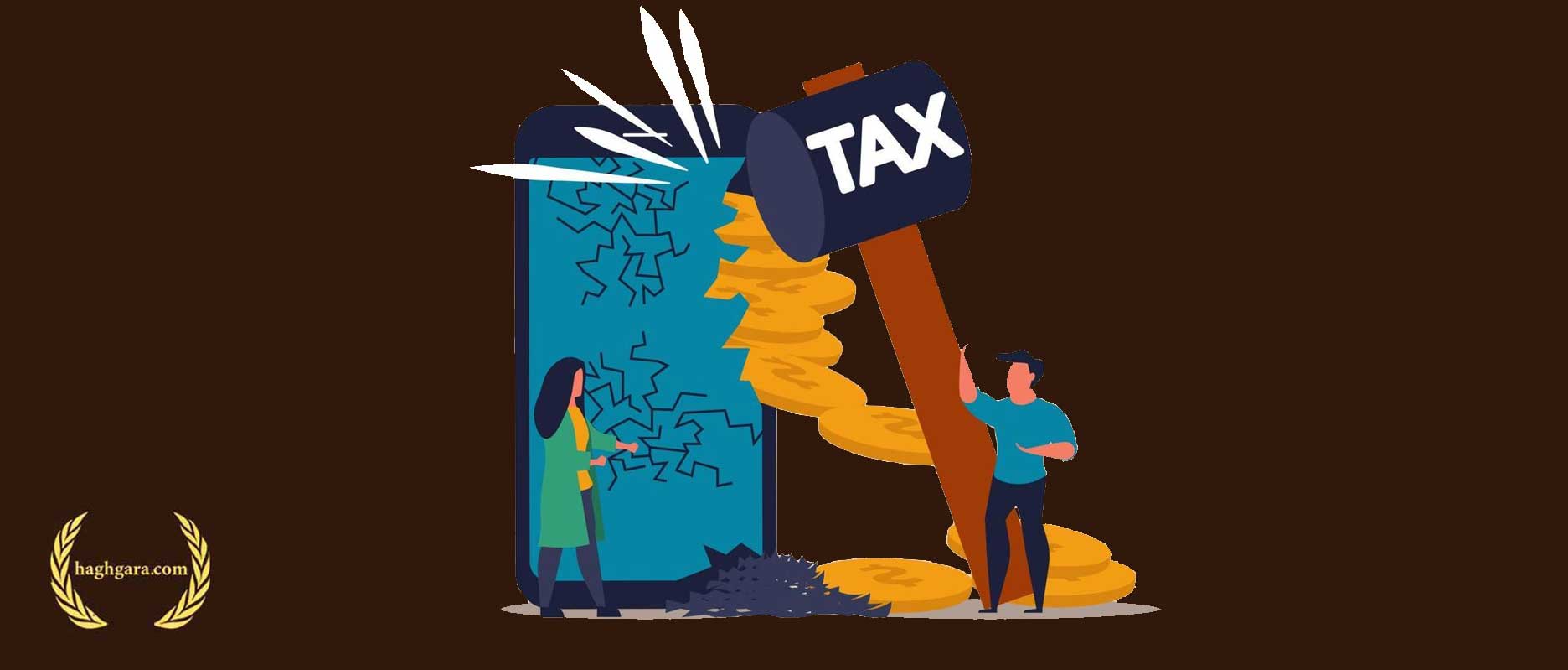 وکیل حل مشکلات مالیاتی و بانکی | دفتر حقوقی حق‌گرا