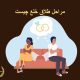 مراحل طلاق خلع چیست | دفتر حقوقی حق‌گرا