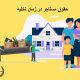 حقوق مستاجر در زمان تخلیه | دفتر حقوق حق‌گرا