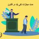 مدت مجازات نفی بلد در قانون |دفتر حقوقی حق‌گرا