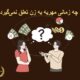 چه زمانی مهریه به زن تعلق نمی‌گیرد | دفتر حقوقی‌حق‌گرا