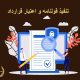 تنفیذ قولنامه و اعتبار قرارداد | دفتر حقوقی حق‌گرا