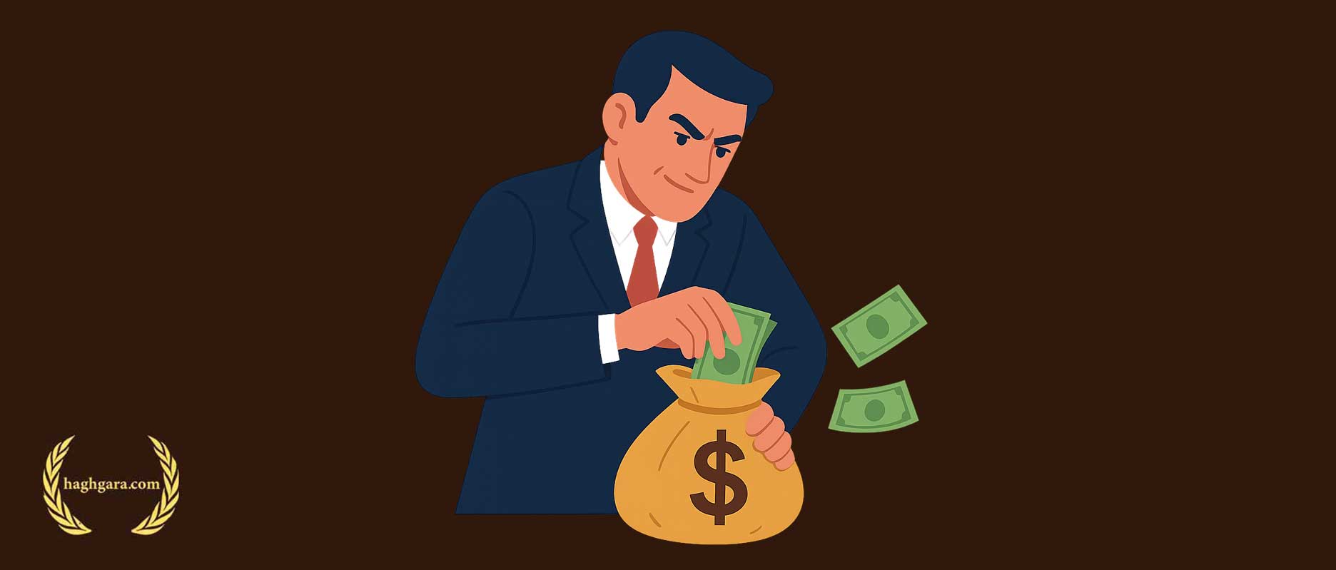 مجازات قانونی اختلاس در ایران | دفتر حقوقی حق‌گرا