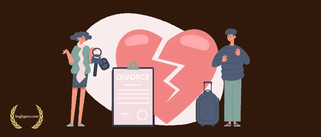 شرایط قانونی حق طلاق خانم | دفتر حقوقی حقگرا