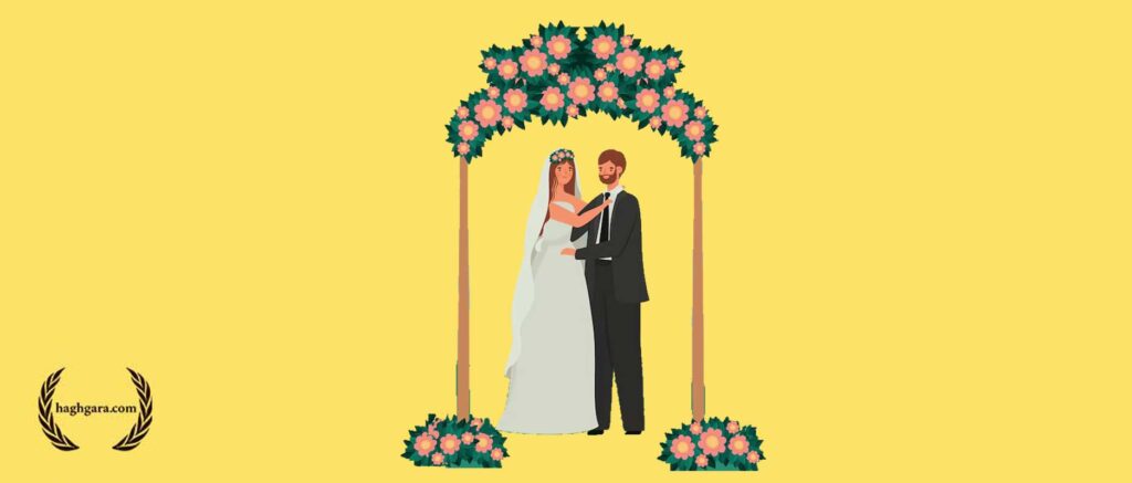 تفاوت شروط ضمن عقد با مهریه چیست؟ | دفتر حقوقی حق‌گرا