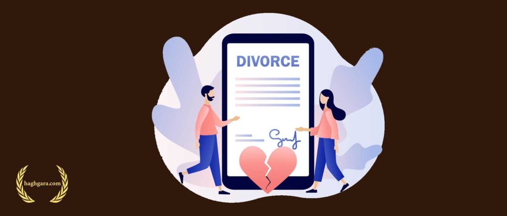 طلاق توافقی سریع شرق تهران | دفتر حقوقی حق‌گرا